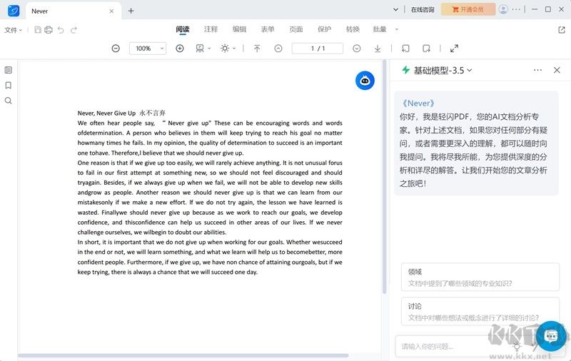 輕閃PDF