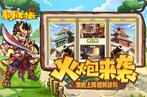 小小村長(zhǎng)無(wú)敵版