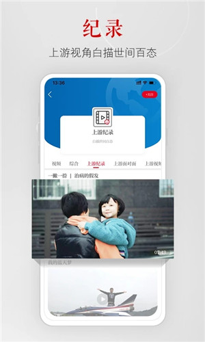 上游新聞app標(biāo)準(zhǔn)版