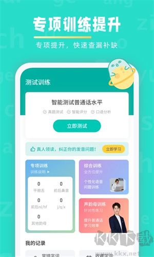 普通話學習app 第2張圖片