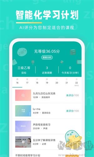 普通話學習app 第3張圖片