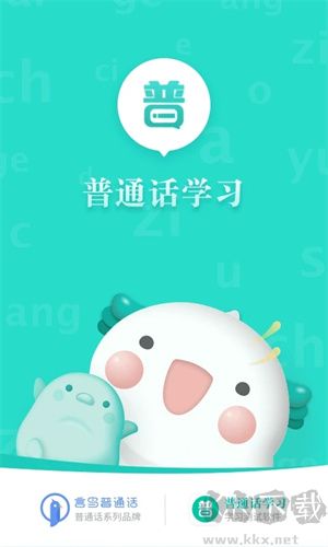 普通話學習app 第4張圖片