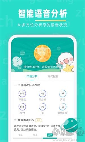 普通話學習app