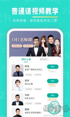 普通話學習app