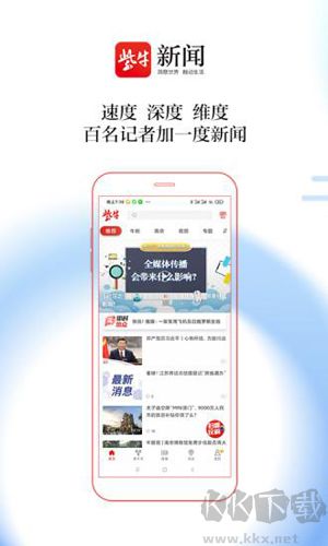 紫牛新聞手機客戶端