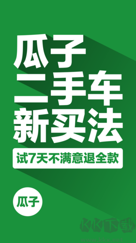 瓜子二手車手機官網(wǎng)版