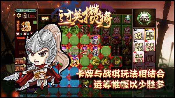 過關攢將(附攻略)