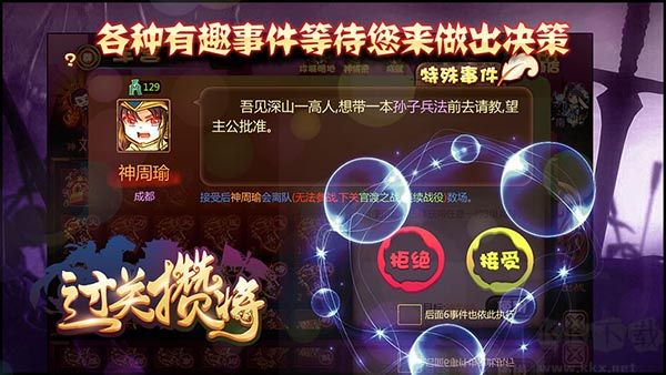 過關攢將(附攻略)