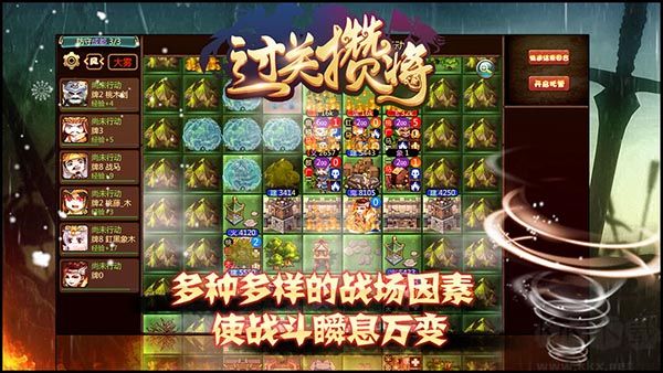 過關攢將(附攻略)