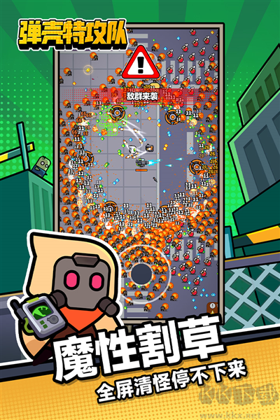 彈殼特攻隊國際版