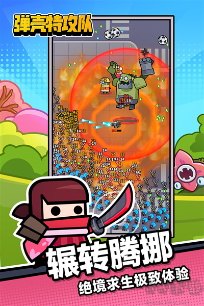 彈殼特攻隊國際版