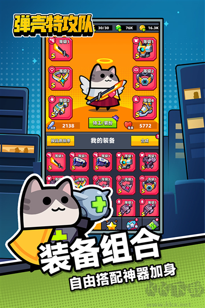 彈殼特攻隊國際版