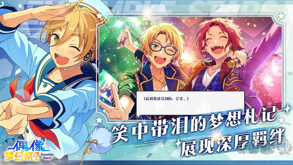 偶像夢幻祭2九游渠道服
