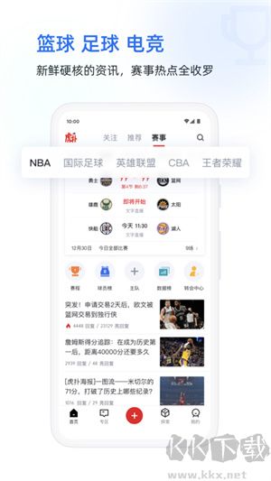 虎撲NBA社區手機版官方版 第1張圖片