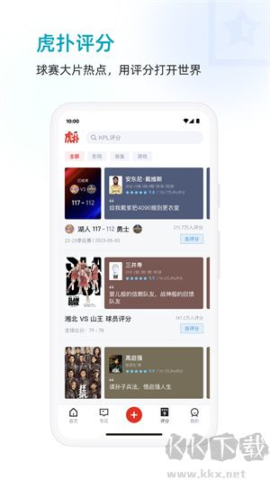 虎撲NBA社區手機版