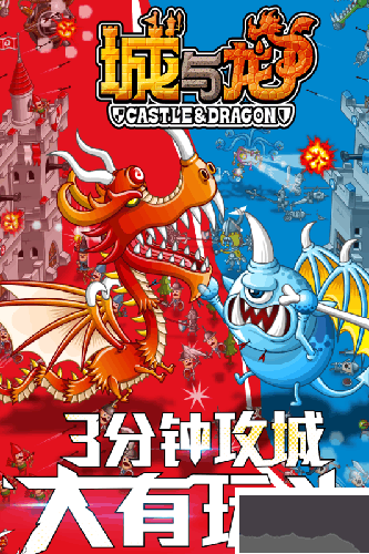 城與龍漢化版
