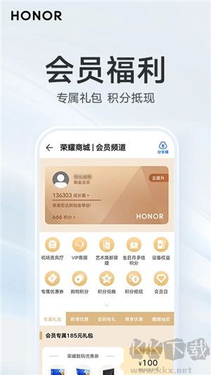 榮耀商城app下載截圖3