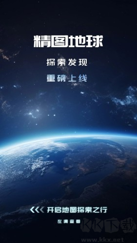 精圖地球手機專業版