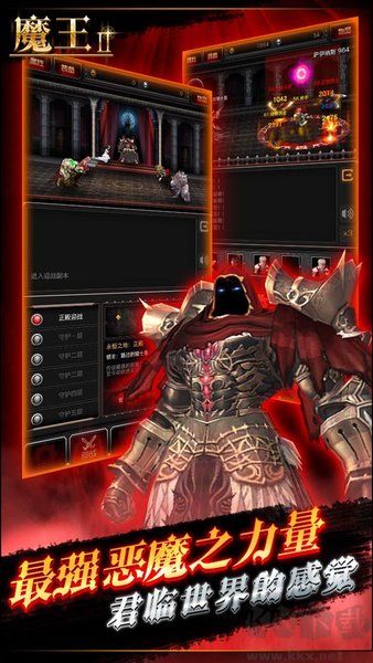 魔王Ⅱ單機版