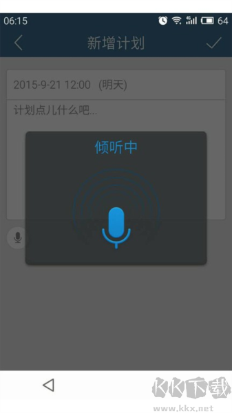 計劃表軟件安卓手機版