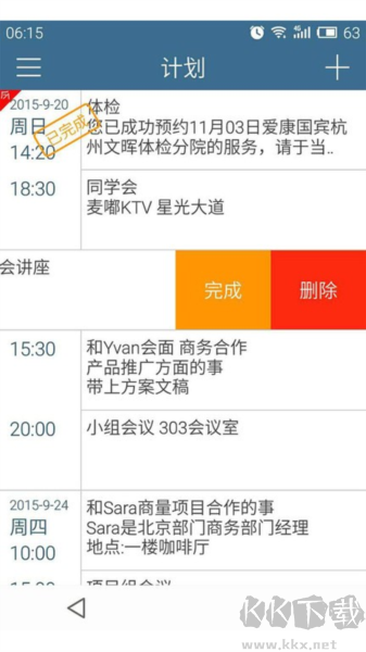 計劃表軟件安卓手機版