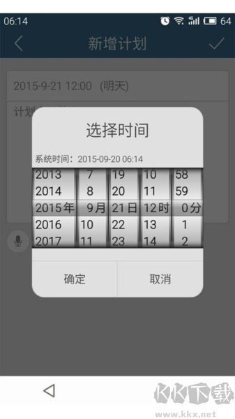 計劃表軟件安卓手機版