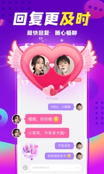 輕甜戀愛聊天app專業版