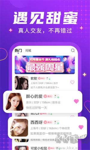 輕甜戀愛聊天app專業版