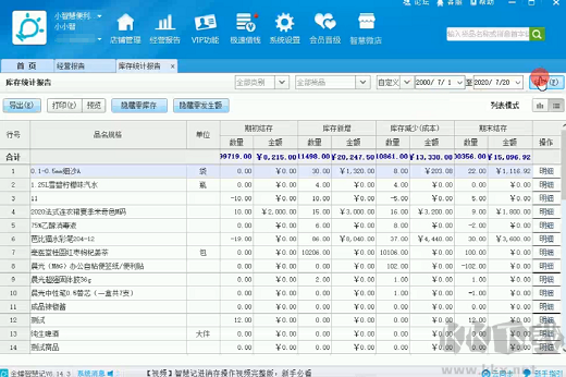 金蝶智慧記官方版