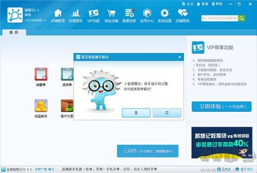 金蝶智慧記官方版
