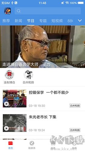 博白融媒手機(jī)客戶(hù)端