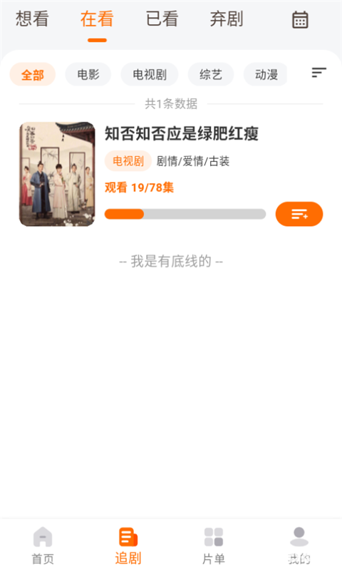 追蘿卜追劇app無(wú)廣告版
