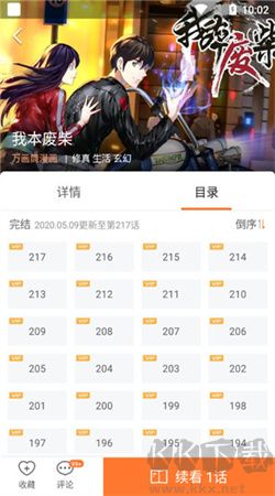 漫客棧免費版