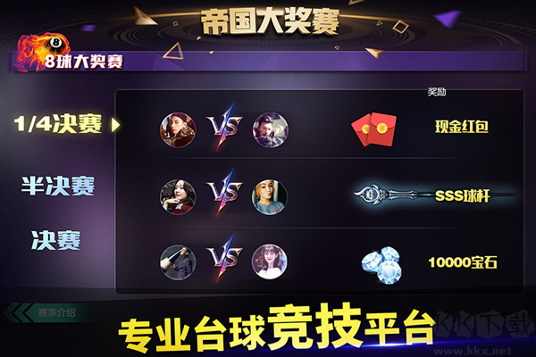 臺球世界無需聯網版