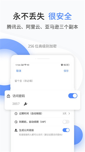文叔叔網盤app專業版