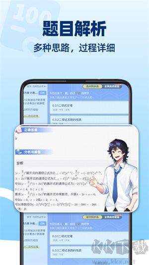 洋蔥數(shù)學app安卓版