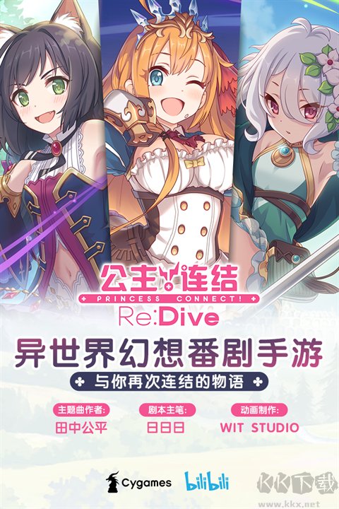公主連結bilibili版