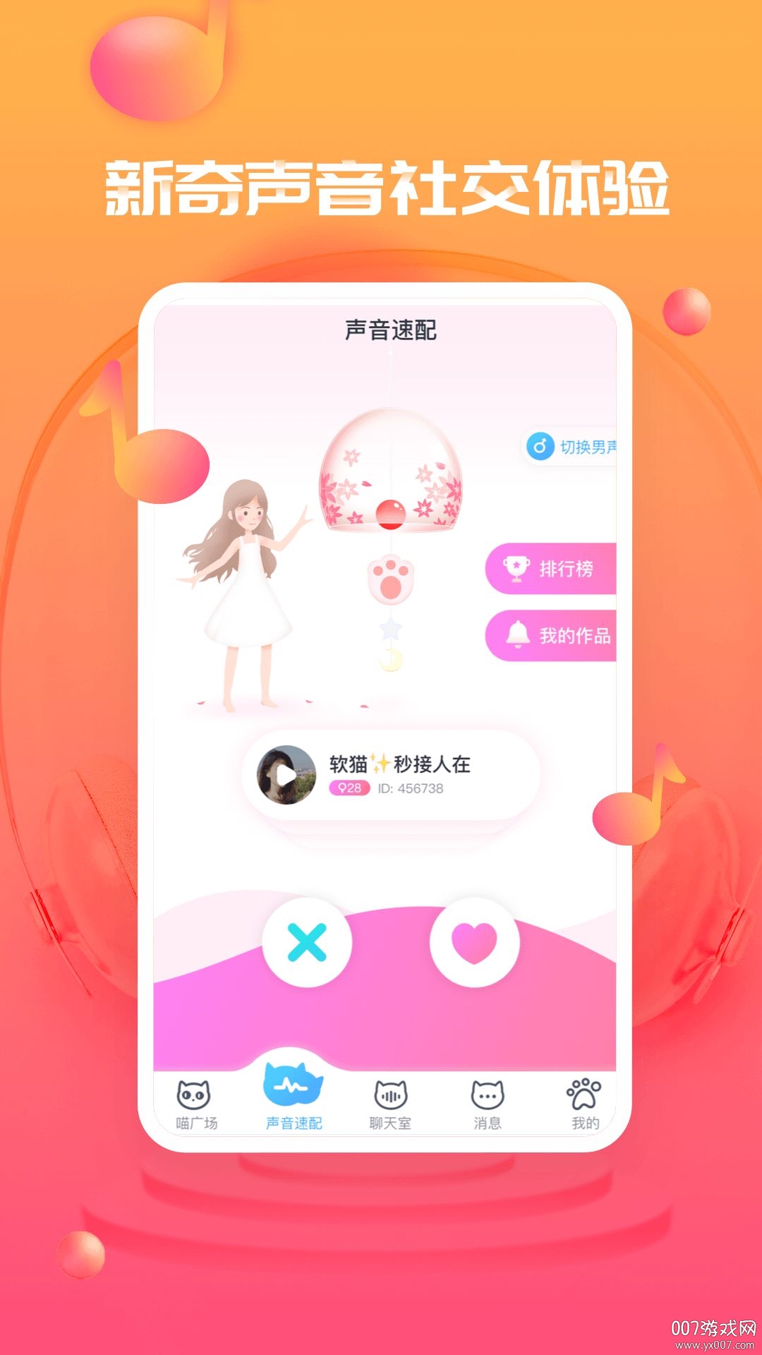 甜心喵app綠色版