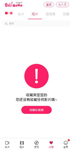 PaliPali無廣告版