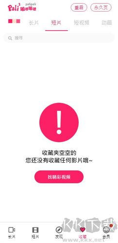 PaliPali無廣告版