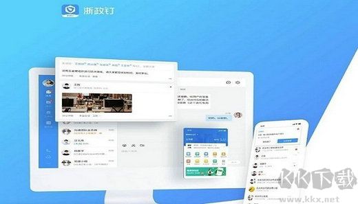浙政釘最新版