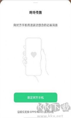 咚咚傳情APP