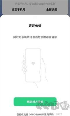 咚咚傳情APP