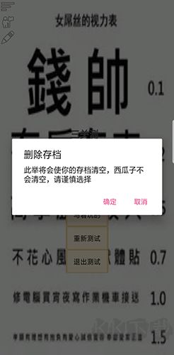 三關(guān)測視力安卓版