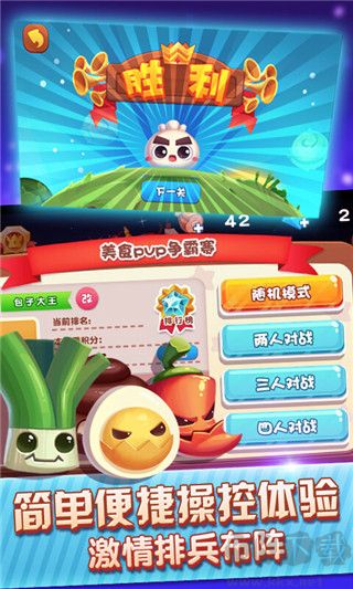 美味戰爭正版