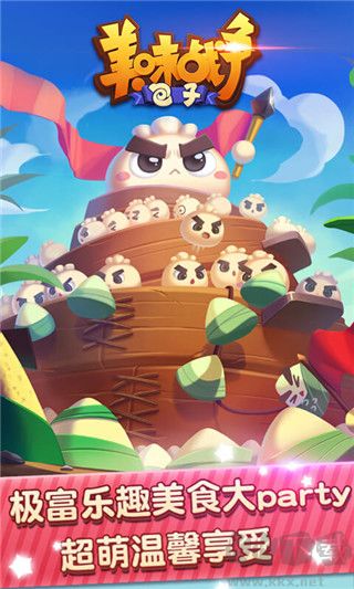 美味戰爭正版