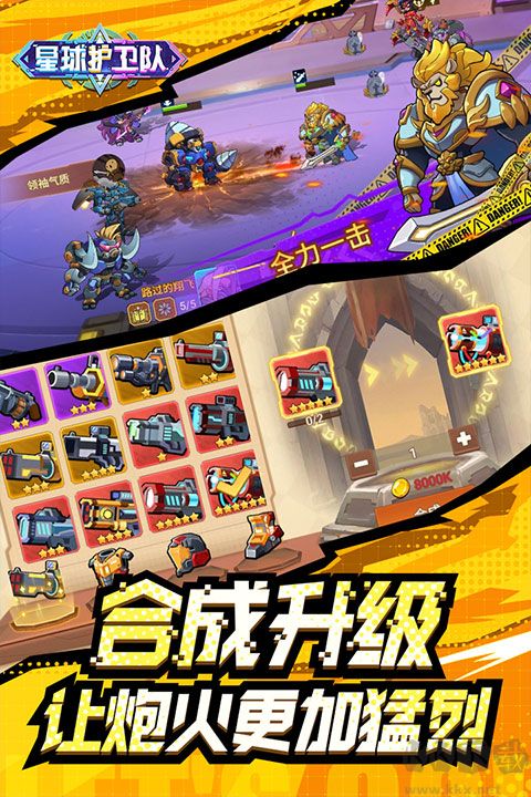 星球護衛隊官網