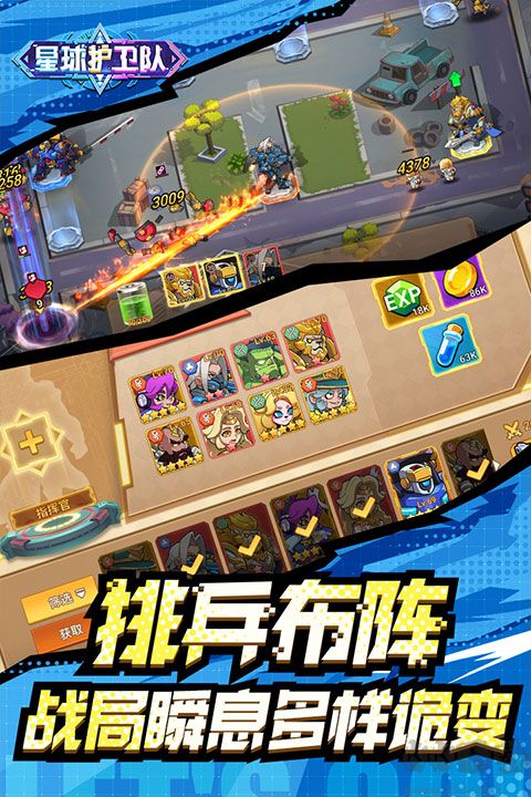 星球護衛隊官網