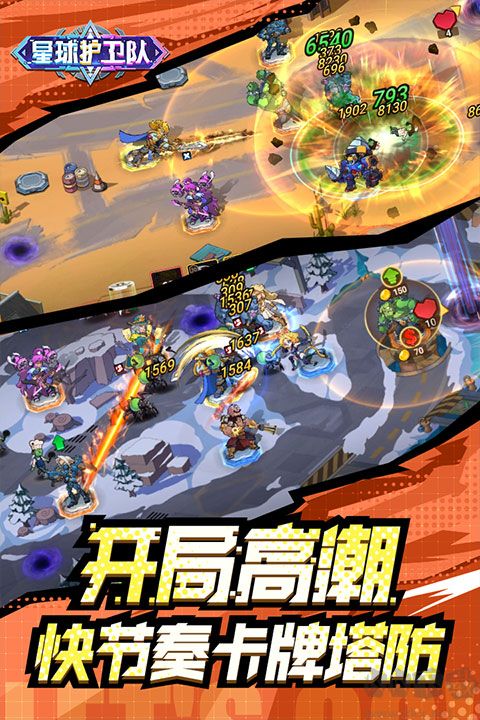 星球護衛隊官網
