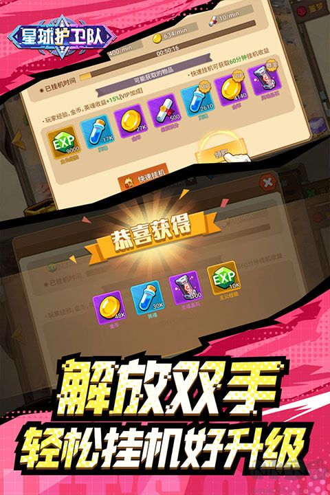 星球護衛隊官網